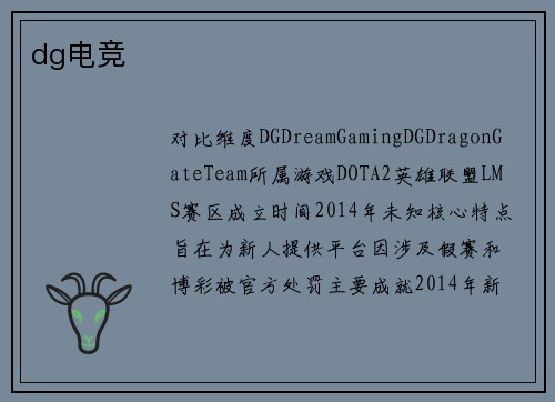 dg电竞