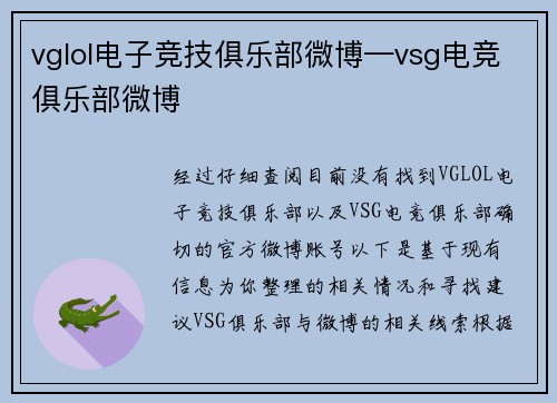 vglol电子竞技俱乐部微博—vsg电竞俱乐部微博