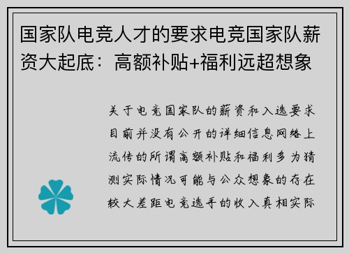 国家队电竞人才的要求电竞国家队薪资大起底：高额补贴+福利远超想象