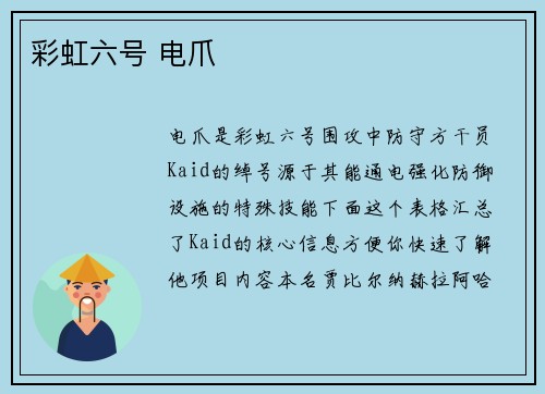 彩虹六号 电爪
